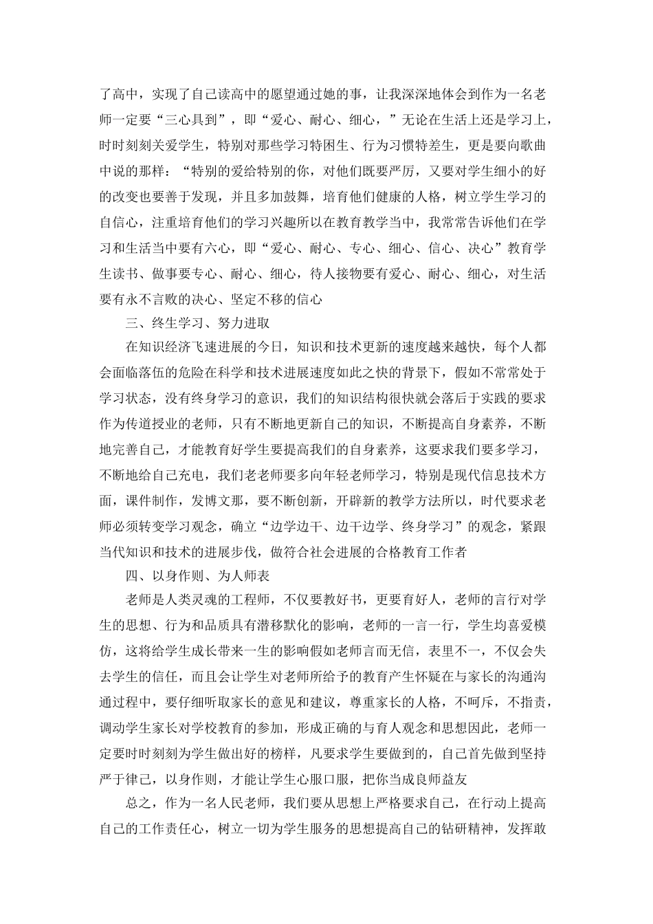 2025疫教师师德自我评价1000字总结5篇范文_第2页