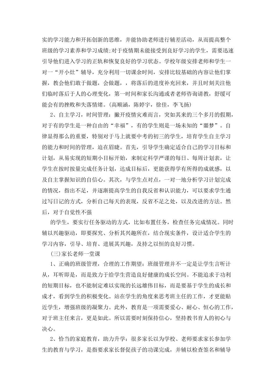 2025疫情过后班主任工作述职报告_第2页