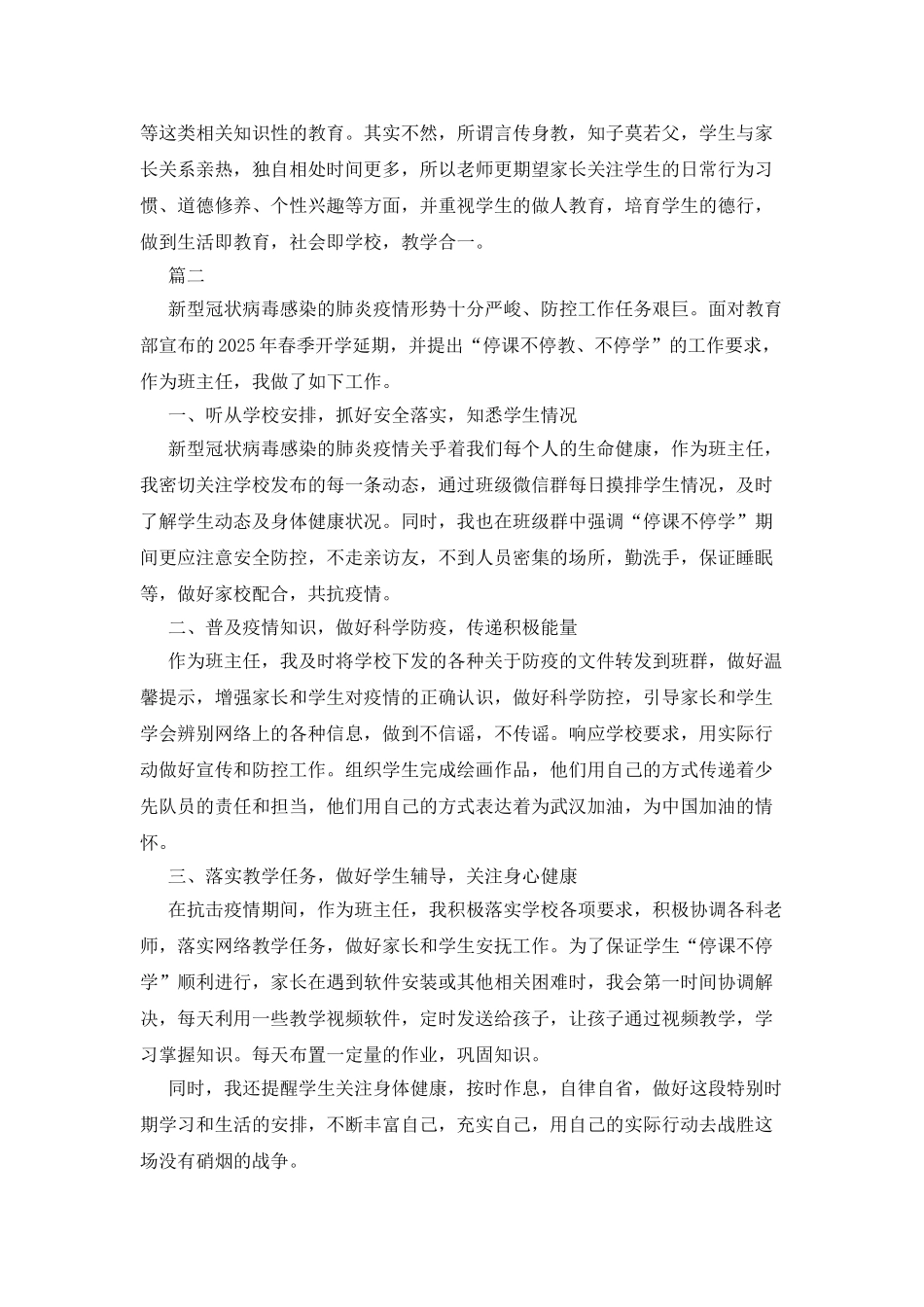 2025疫情过后班主任工作述职报告_第3页