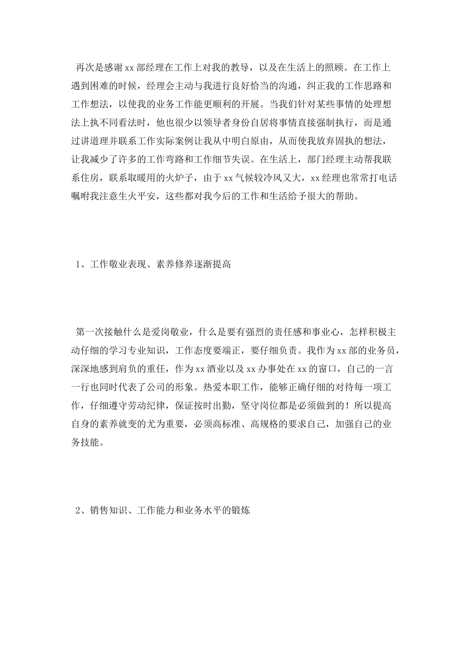 2025白酒销售员工工作总结最新_第2页