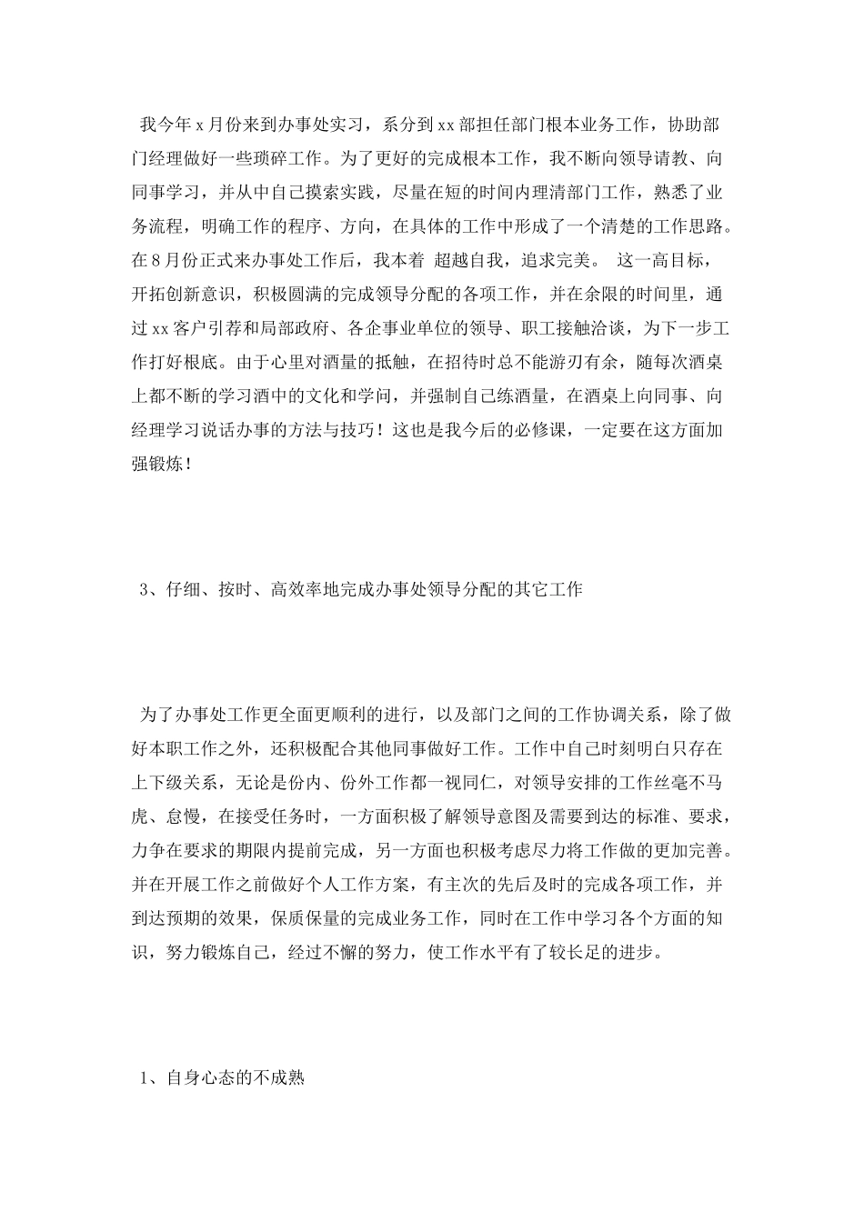 2025白酒销售员工工作总结最新_第3页