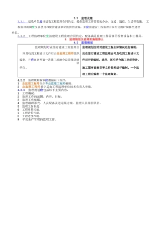 2025监理-案例分析-精讲班-第8讲《建设工程监理规范》