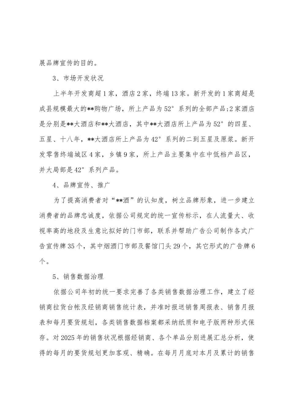 2025白酒销售年终工作总结_第2页