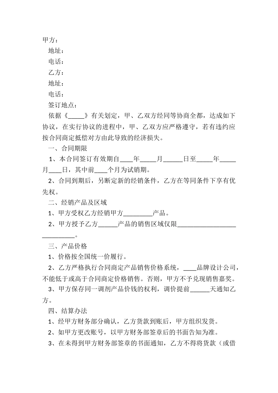 2025白酒经销合同范本_第2页