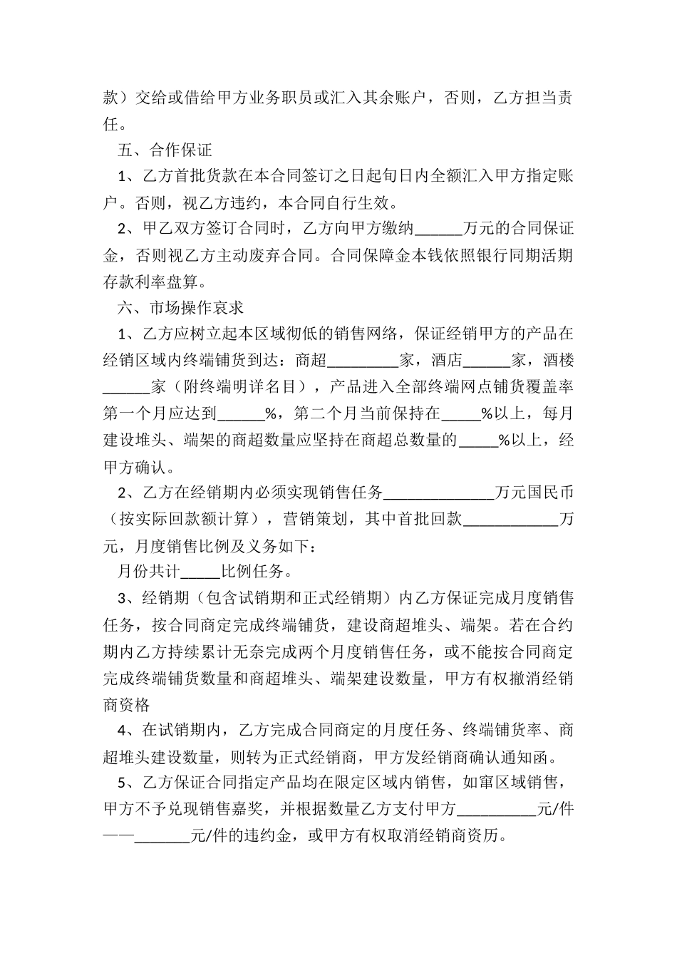 2025白酒经销合同范本_第3页