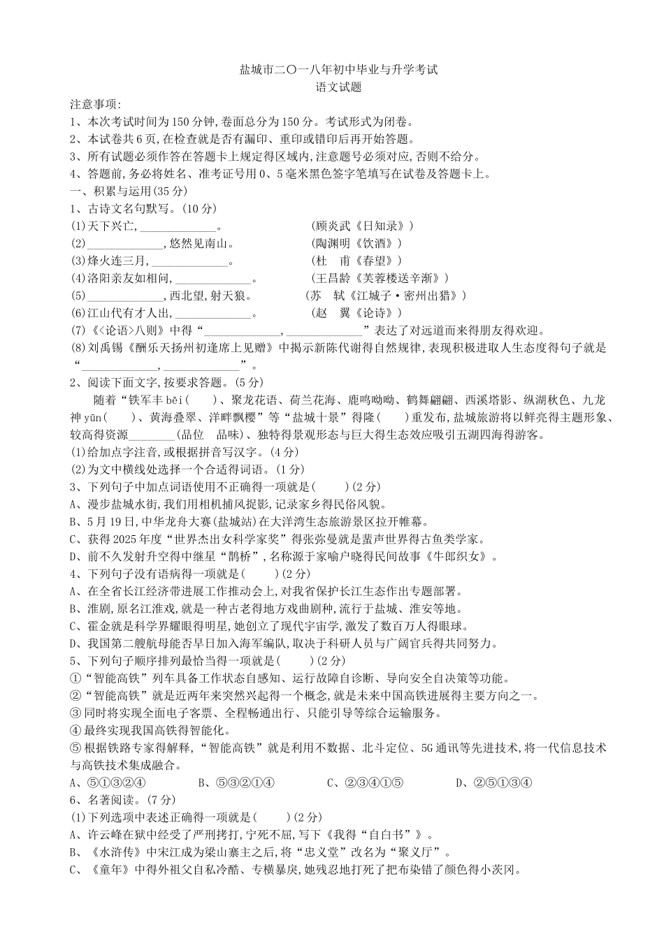 2025盐城中考语文试卷解析版_第1页