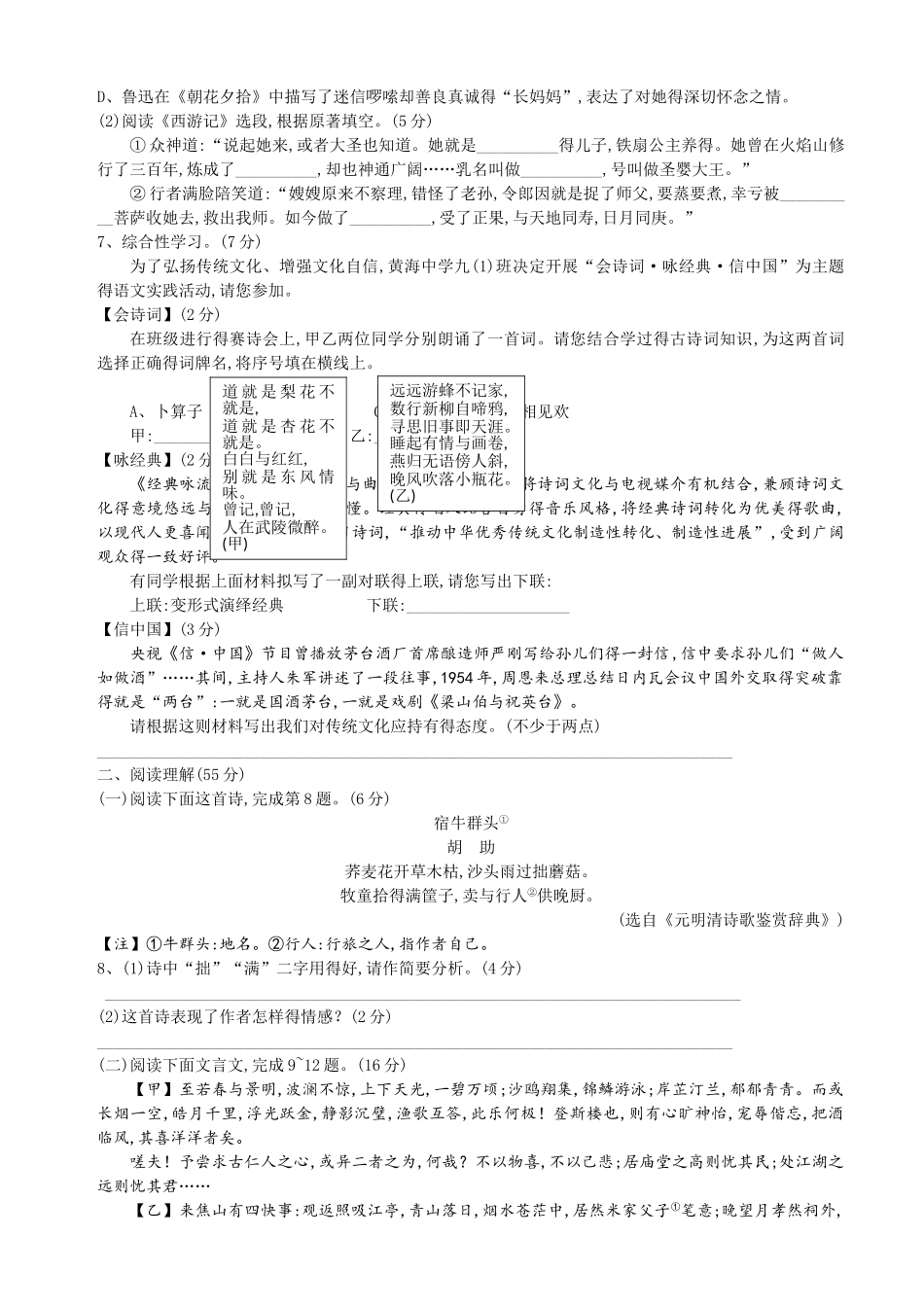 2025盐城中考语文试卷解析版_第2页