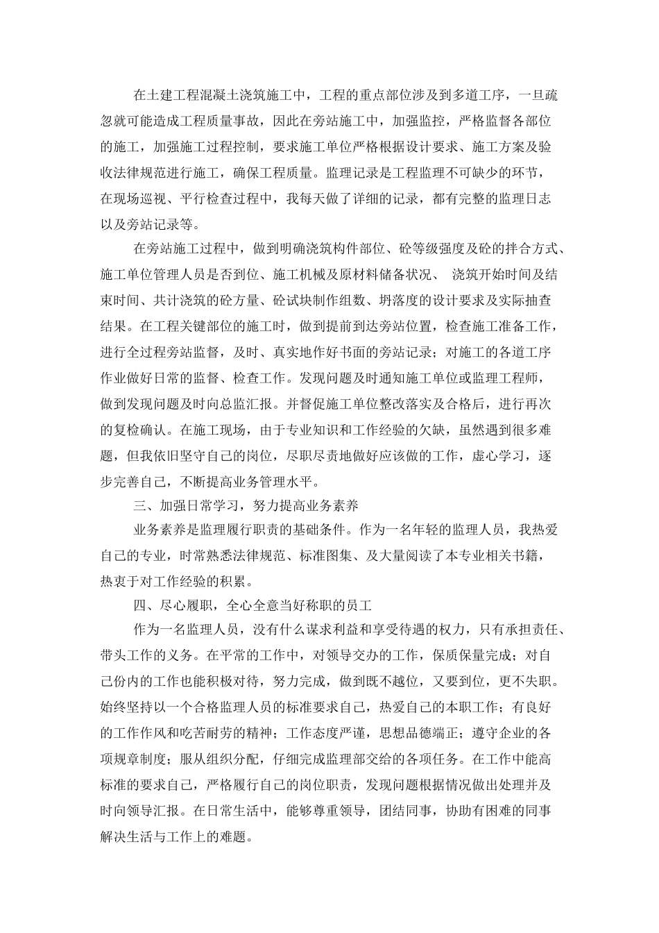 2025监理人员个人年度工作总结_第2页