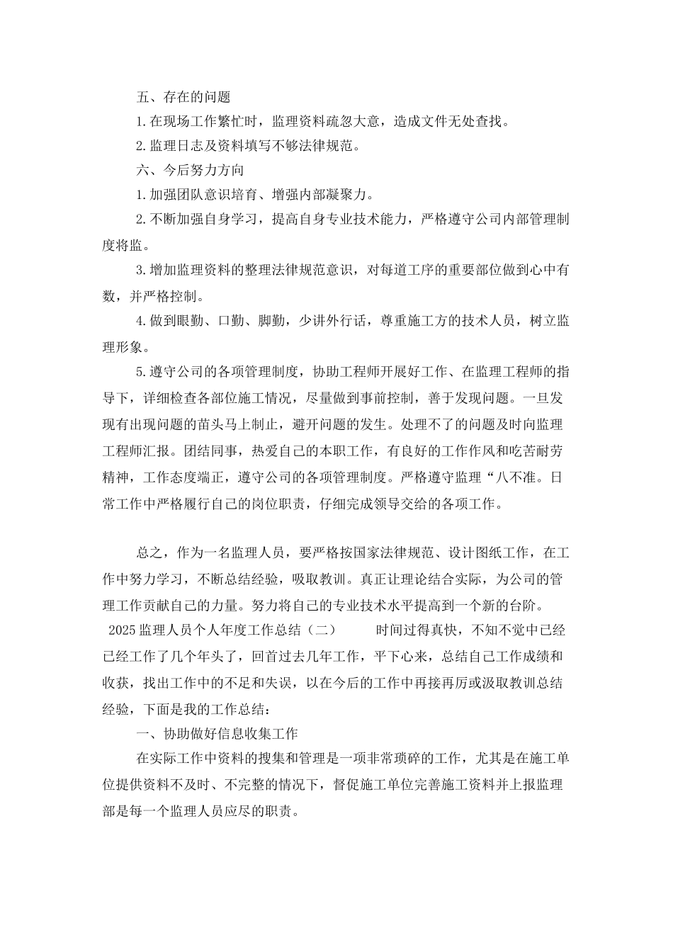 2025监理人员个人年度工作总结_第3页