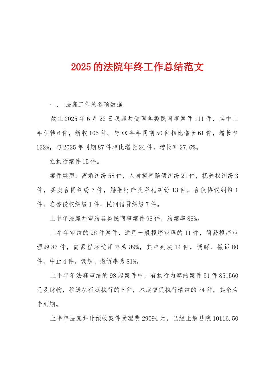 2025的法院年终工作总结范文_第1页