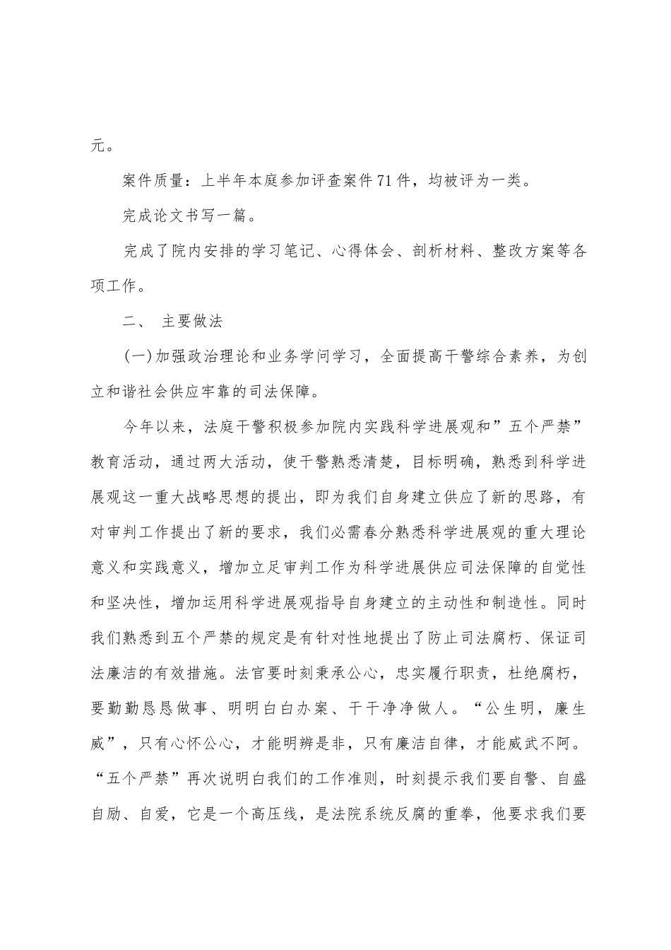 2025的法院年终工作总结范文_第2页