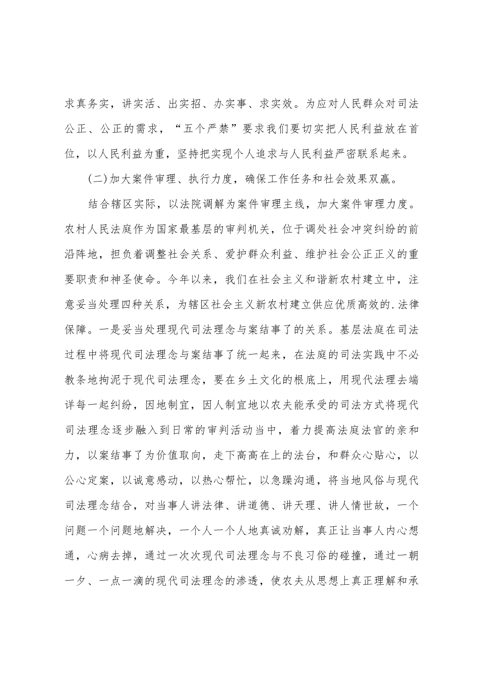 2025的法院年终工作总结范文_第3页