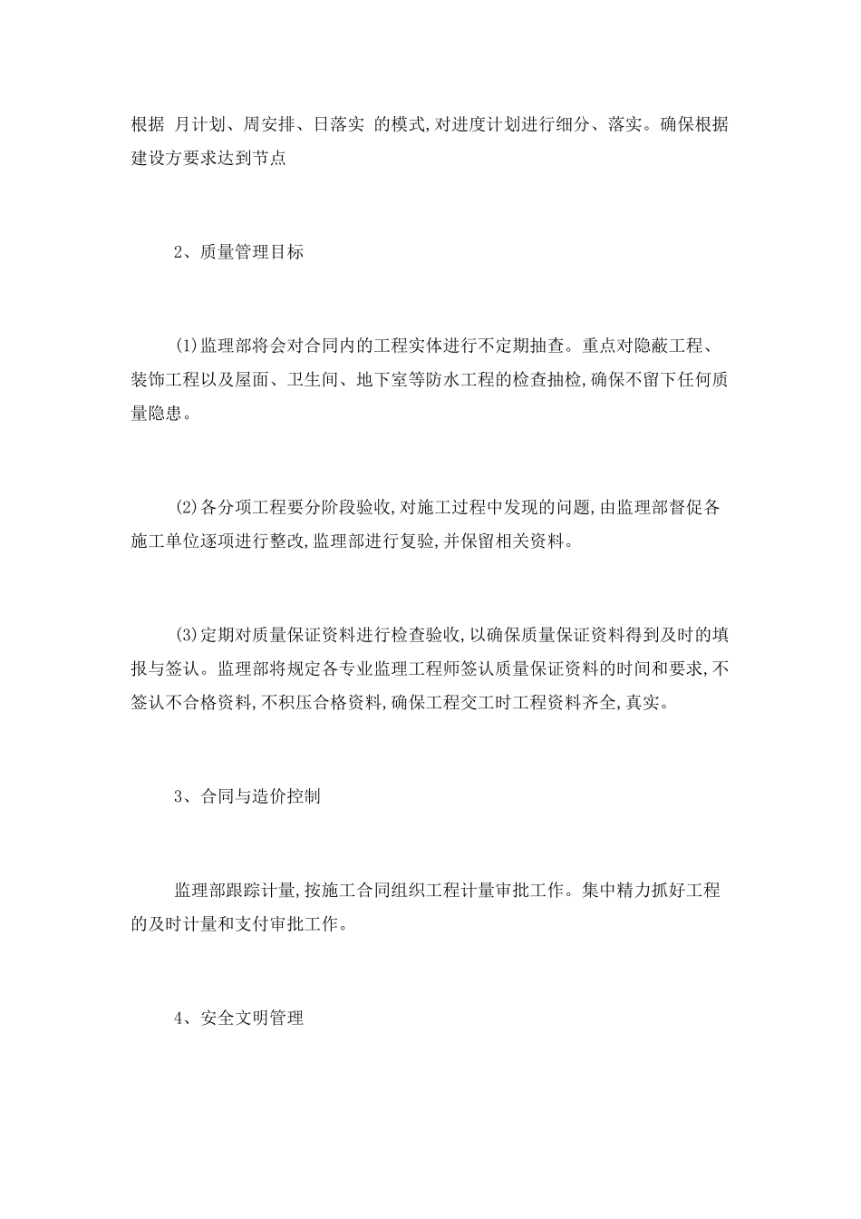 2025监理分包单位工作计划及目标_第2页