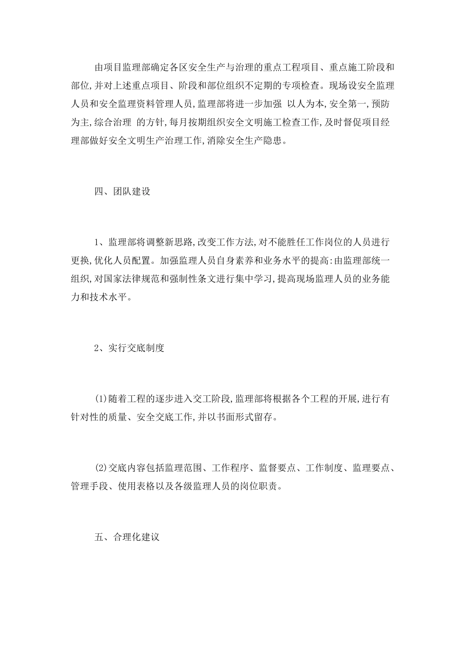 2025监理分包单位工作计划及目标_第3页