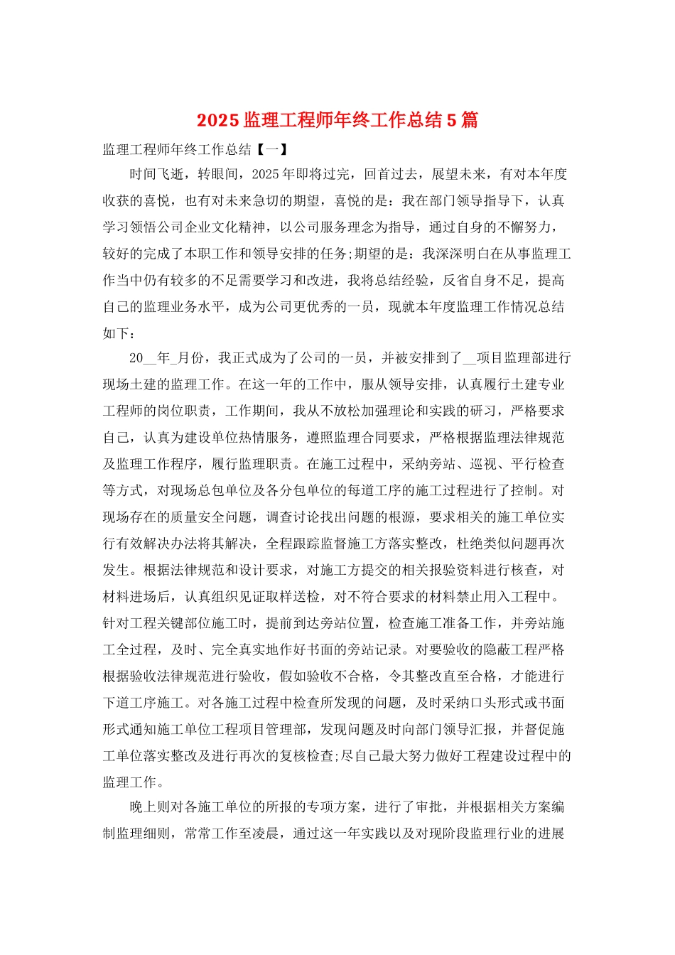 2025监理工程师年终工作总结5篇_第1页