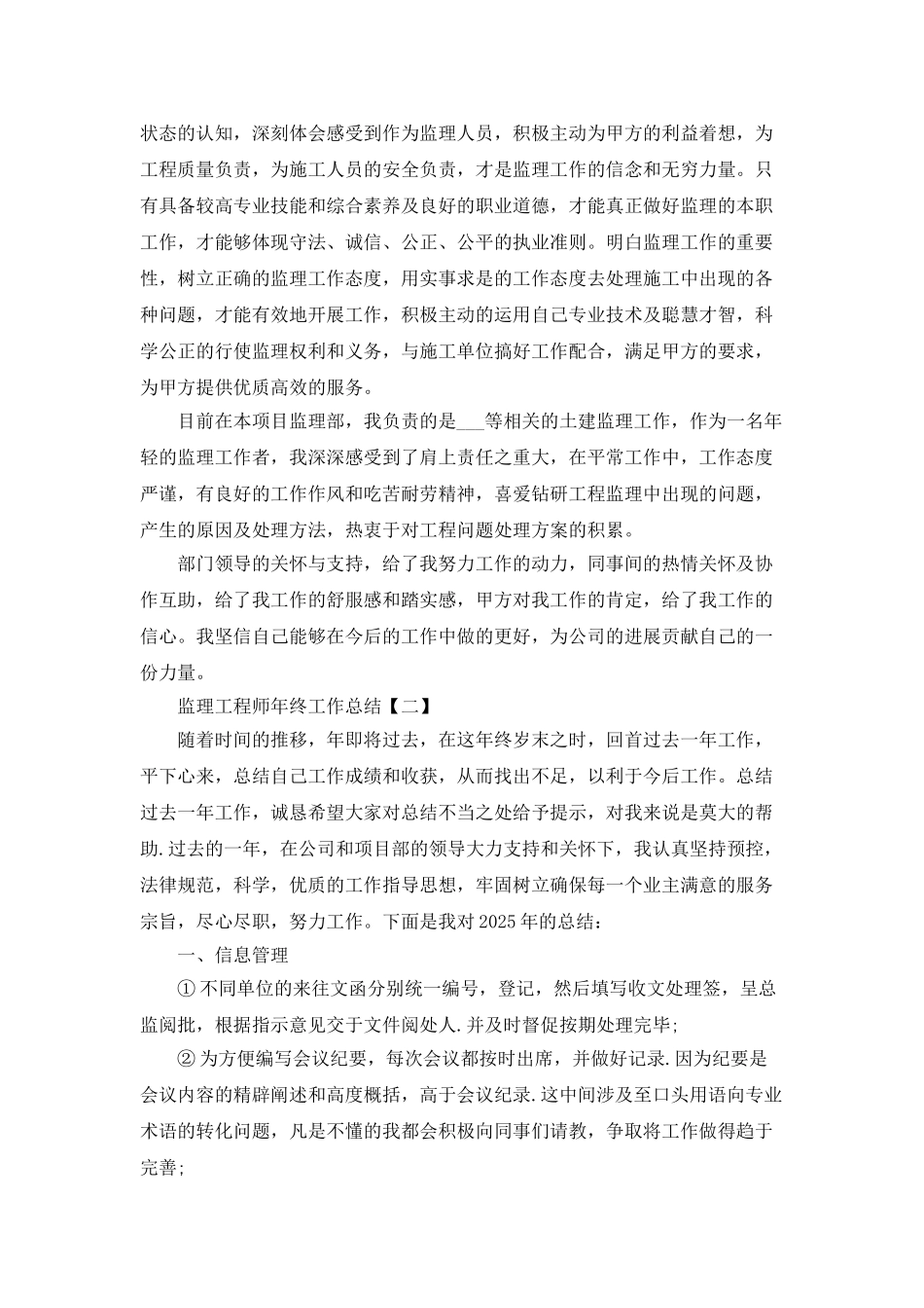 2025监理工程师年终工作总结5篇_第2页