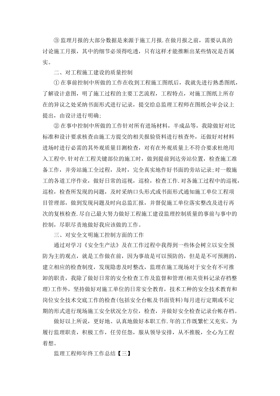2025监理工程师年终工作总结5篇_第3页