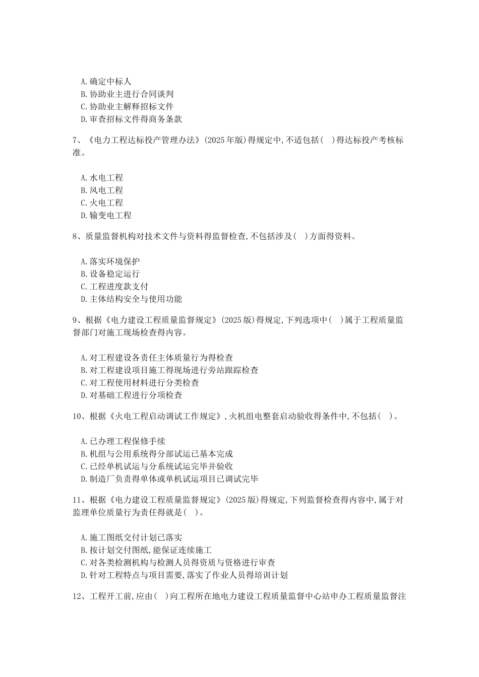 2025监理工程师电力工程专业继续教育参考答案_第2页