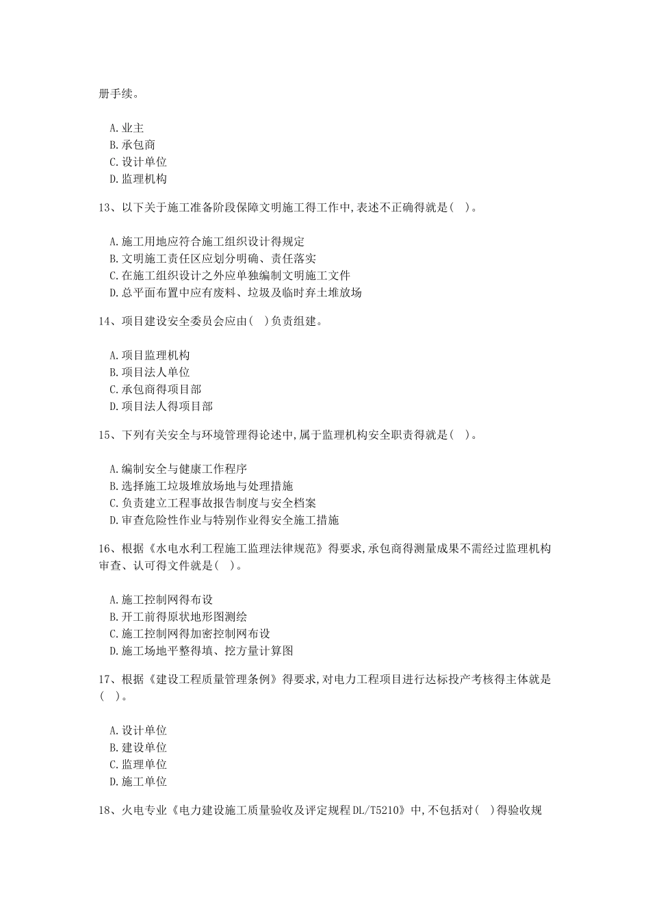 2025监理工程师电力工程专业继续教育参考答案_第3页
