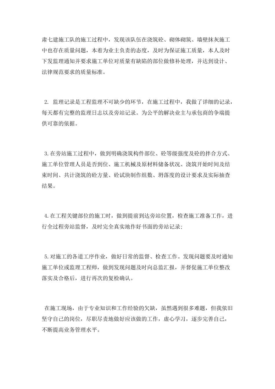 2025监理个人工作总结_第2页