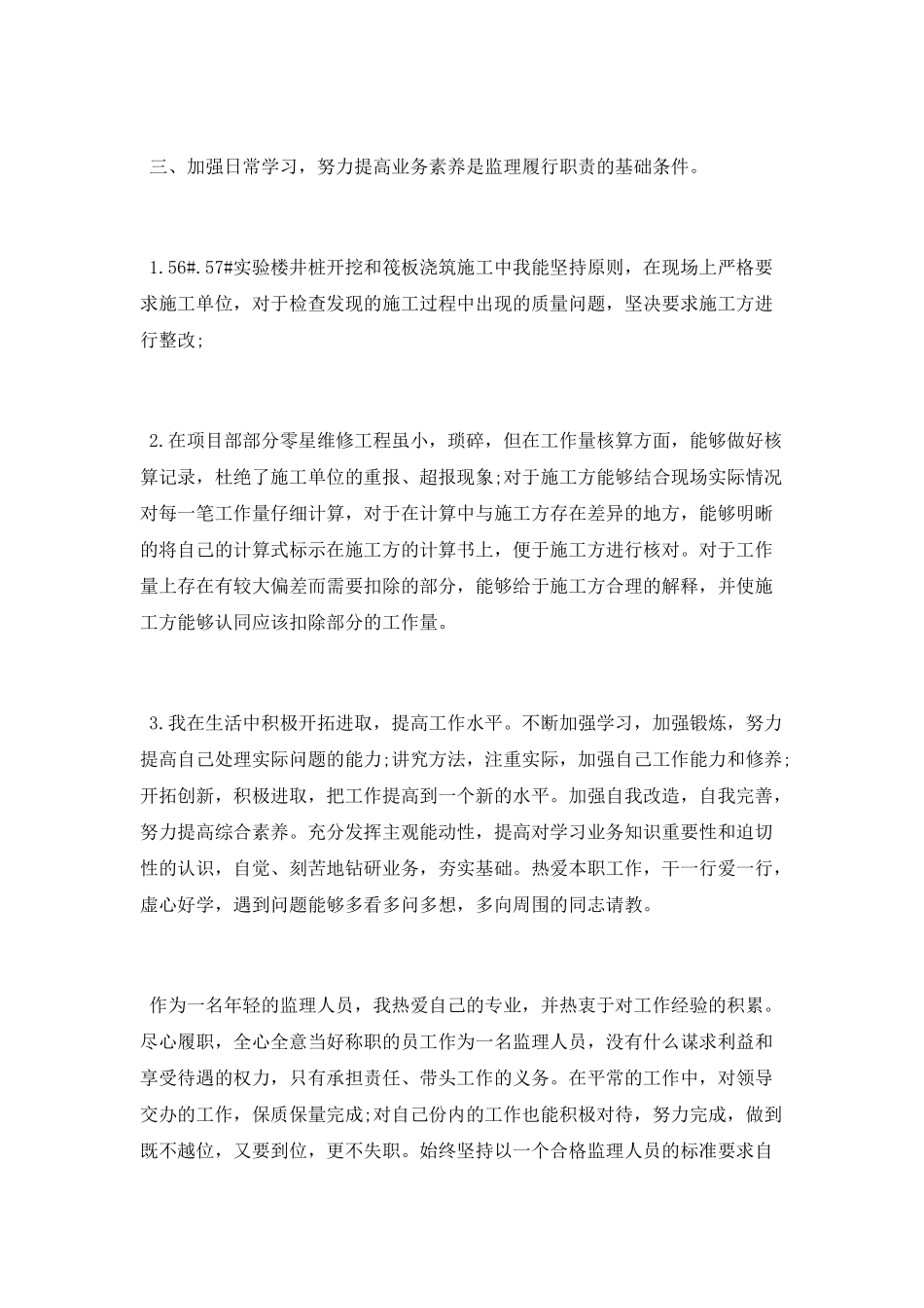 2025监理个人工作总结_第3页