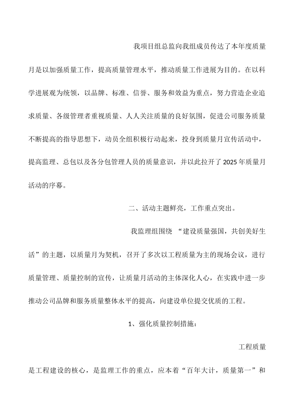 2025监理质量月活动总结_第2页