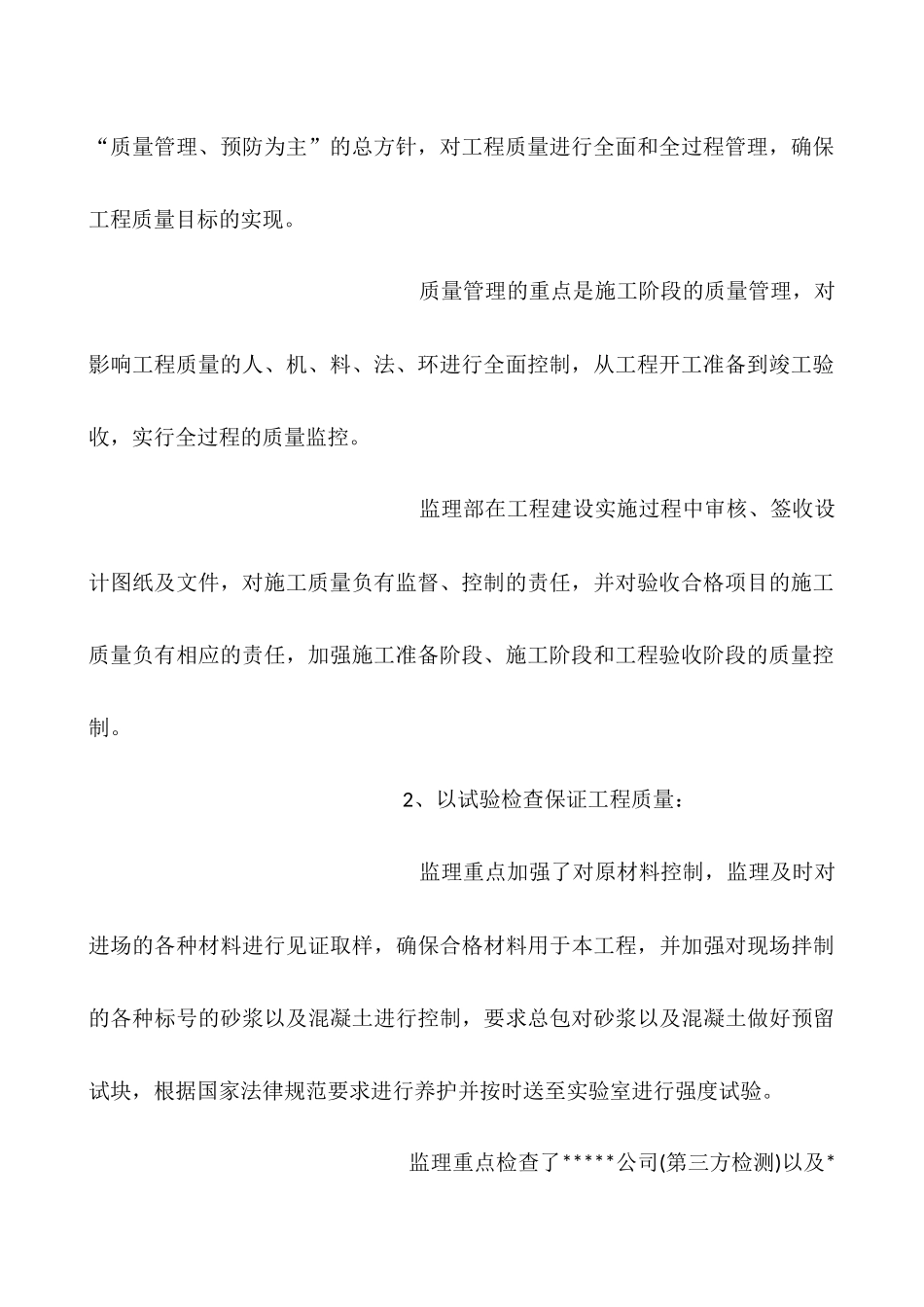 2025监理质量月活动总结_第3页