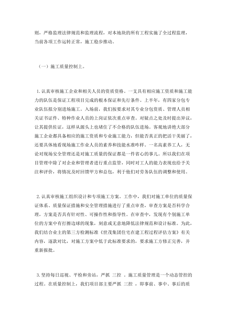 2025监理工作总结报告范文_第2页