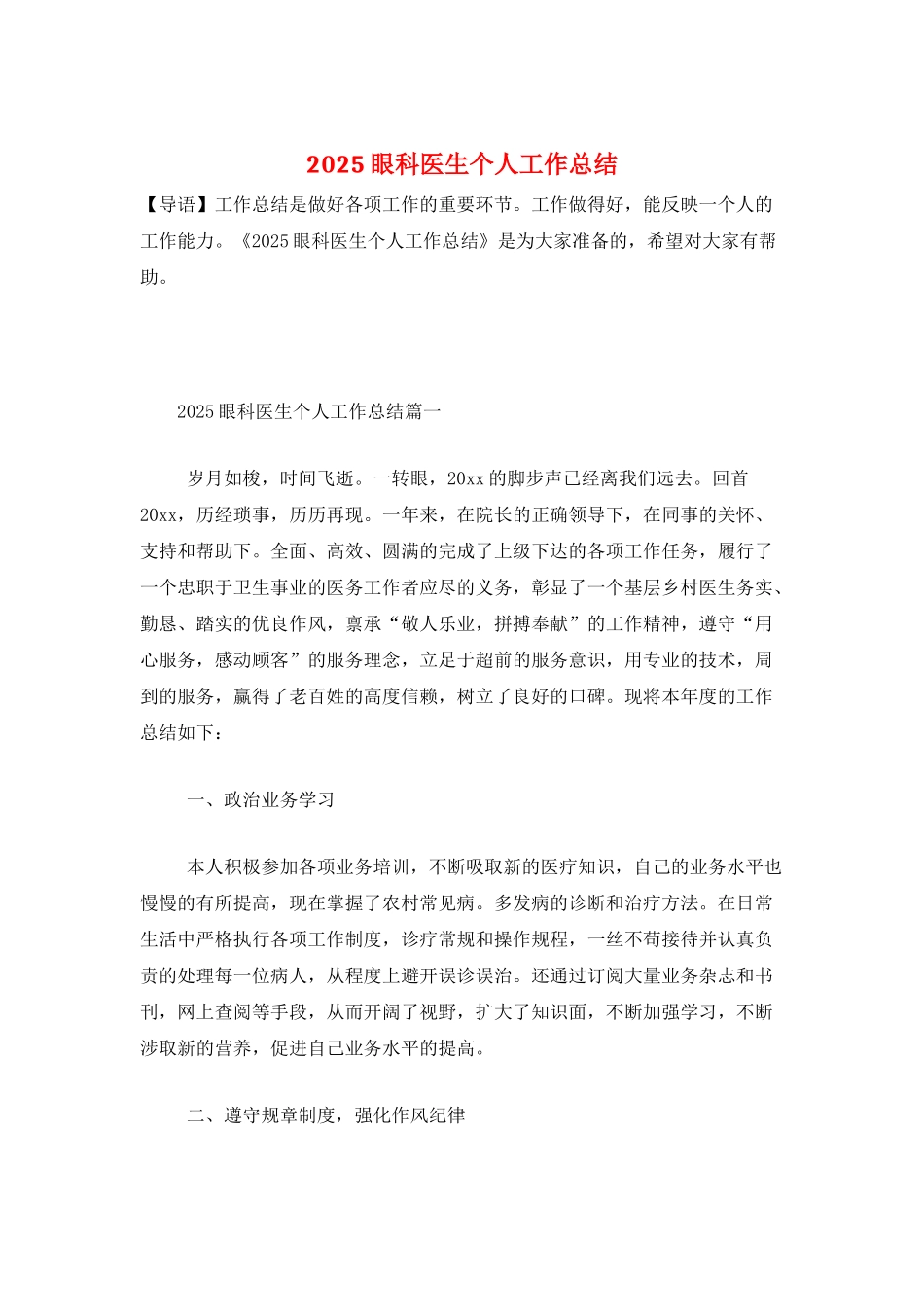 2025眼科医生个人工作总结_第1页