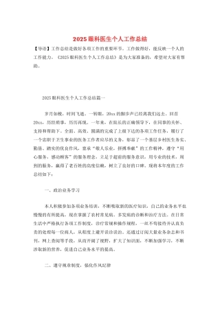 2025眼科医生个人工作总结
