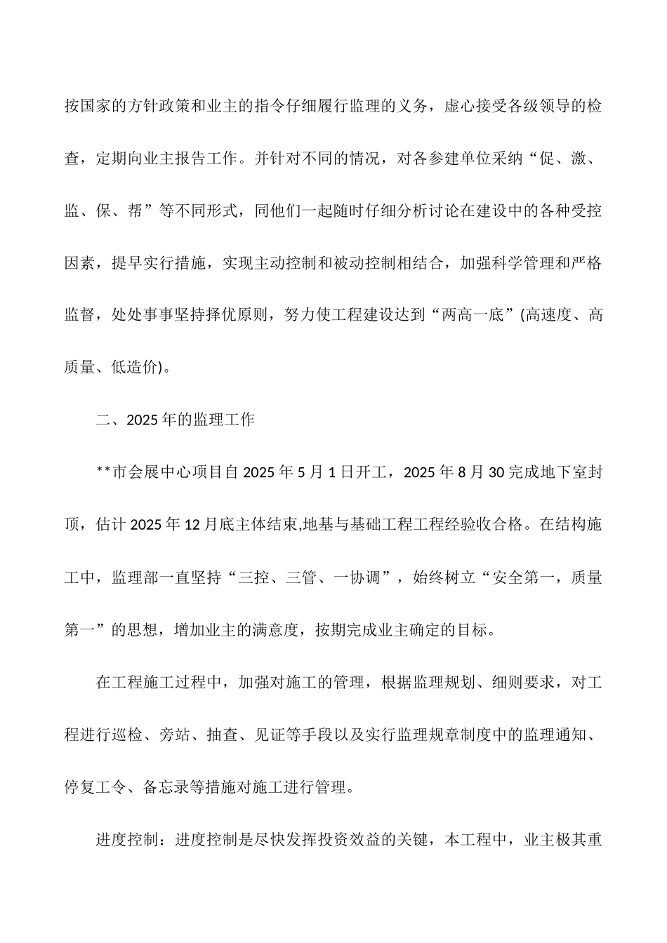 2025监理项目年度总结范文_第2页