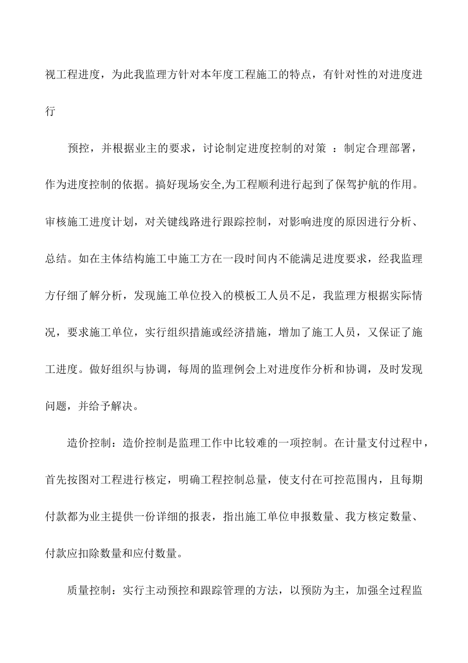 2025监理项目年度总结范文_第3页