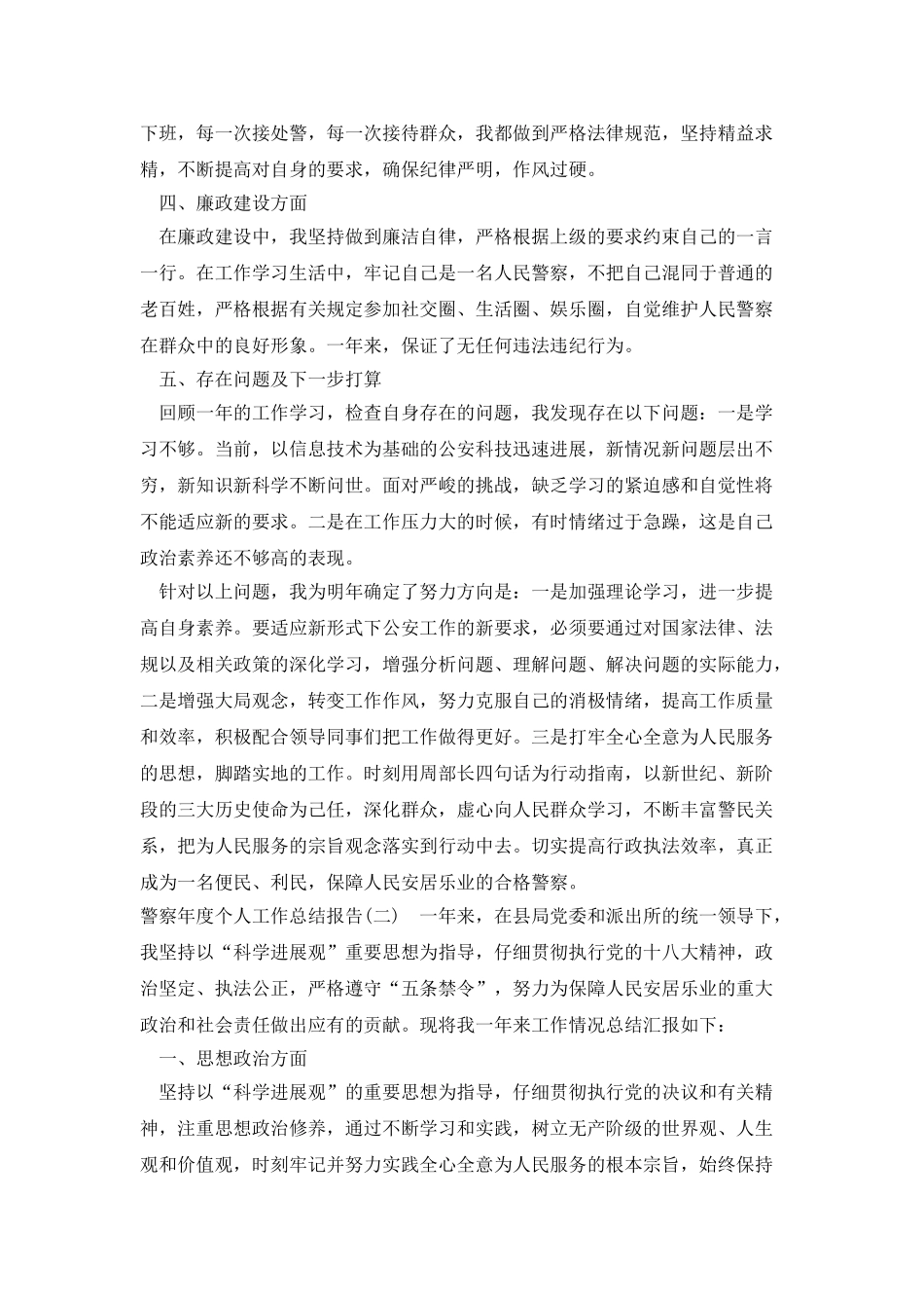 2025看守所警察个人年度工作总结报告范文_第2页