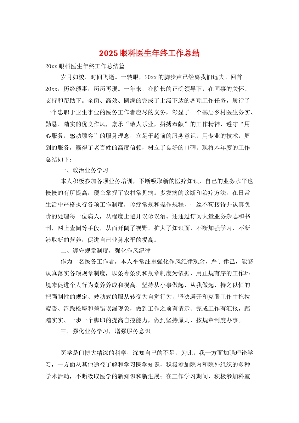 2025眼科医生年终工作总结_第1页