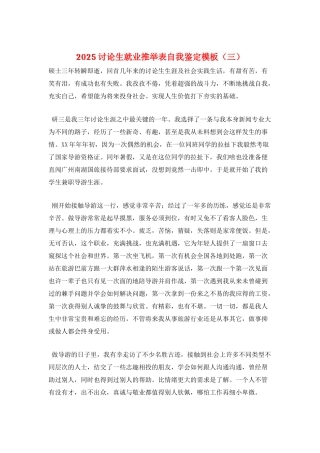 2025研究生就业推荐表自我鉴定模板(三)