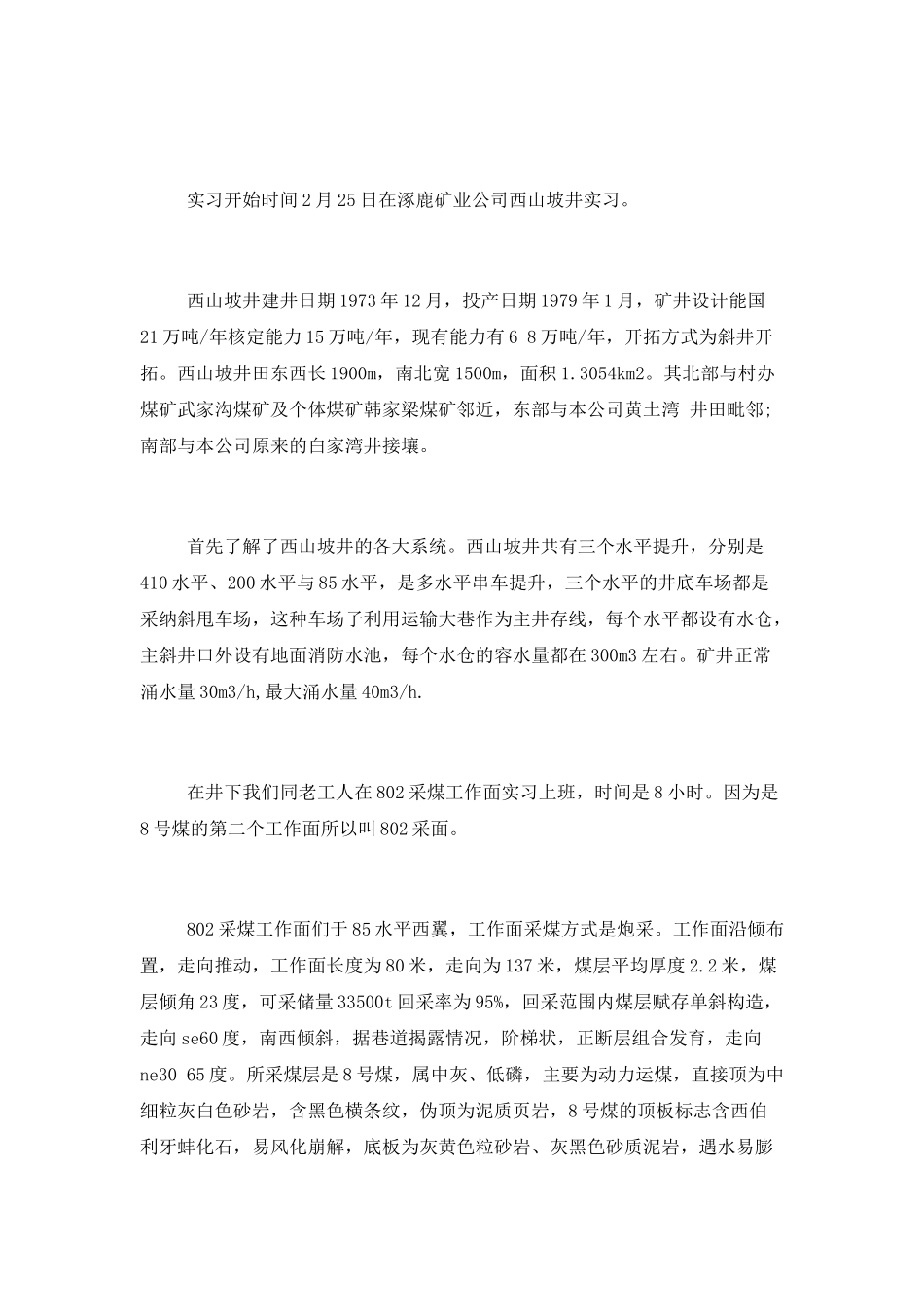 2025矿井工作实习心得范文_第2页