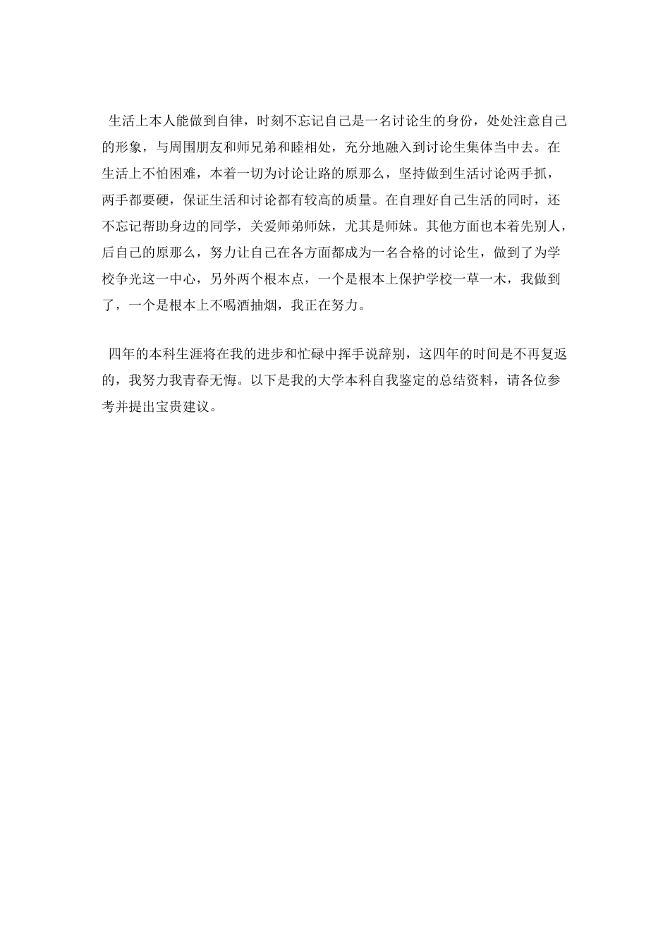2025研究生就业推荐表自我鉴定模板_第2页