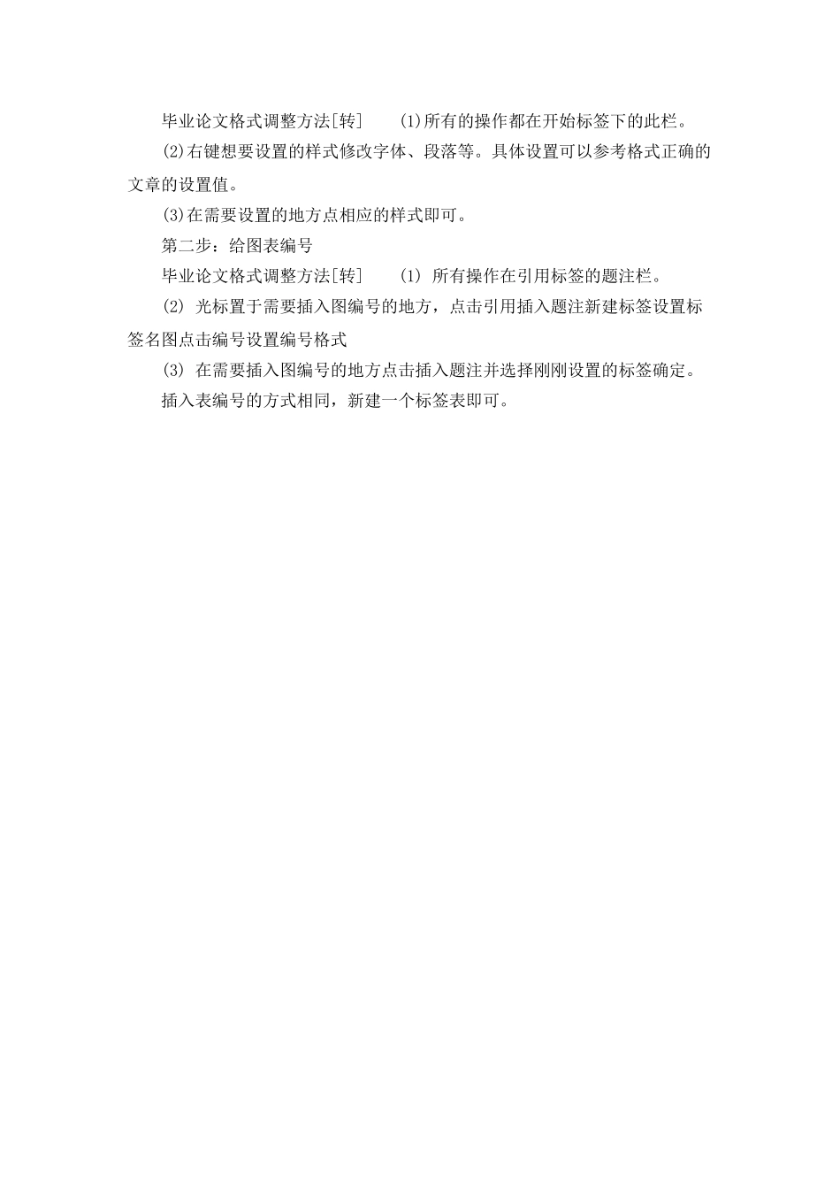 2025研究生CPA行业论文格式_第2页