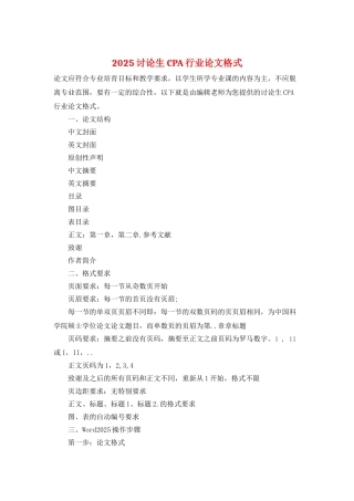 2025研究生CPA行业论文格式