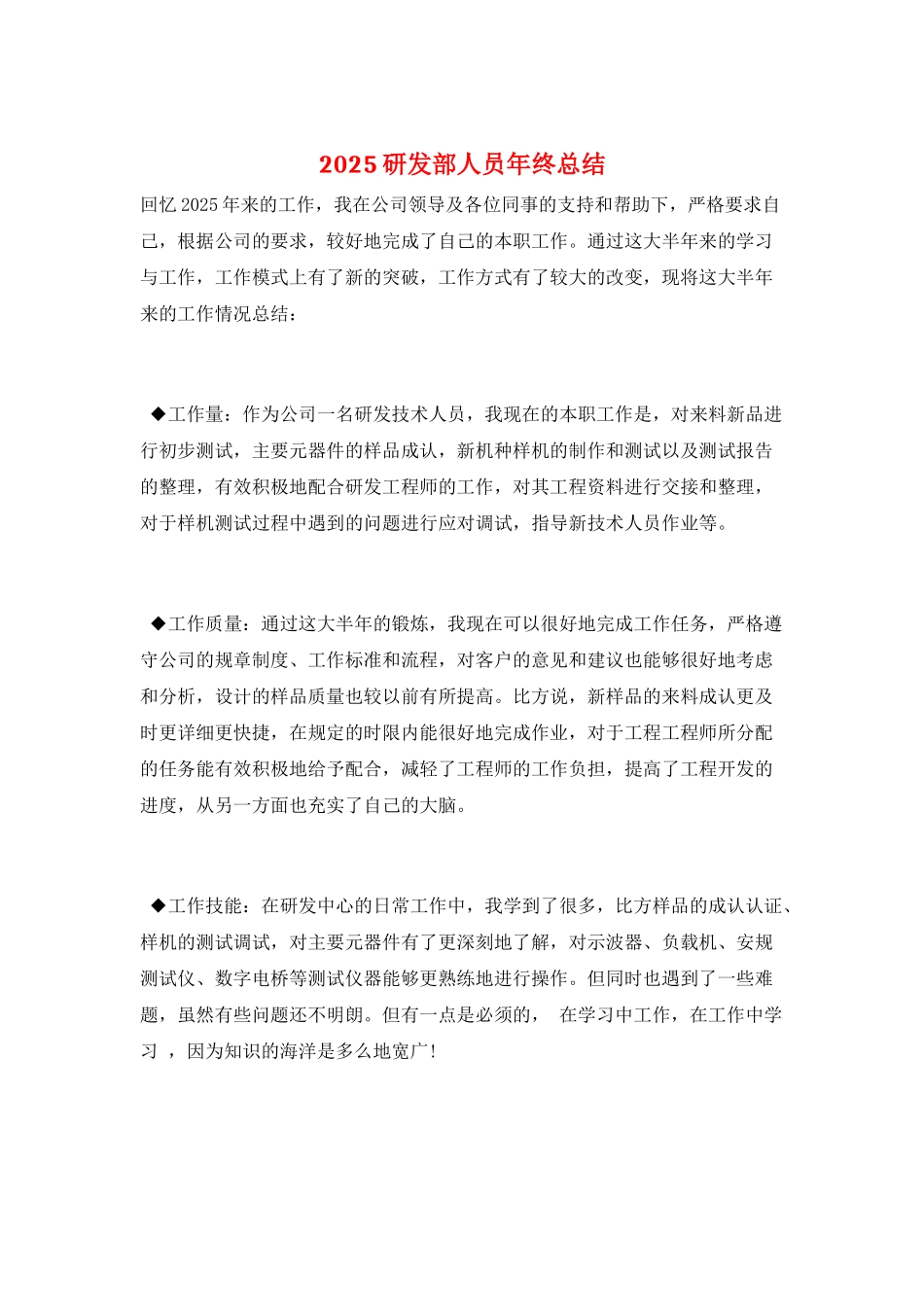 2025研发部人员年终总结_第1页