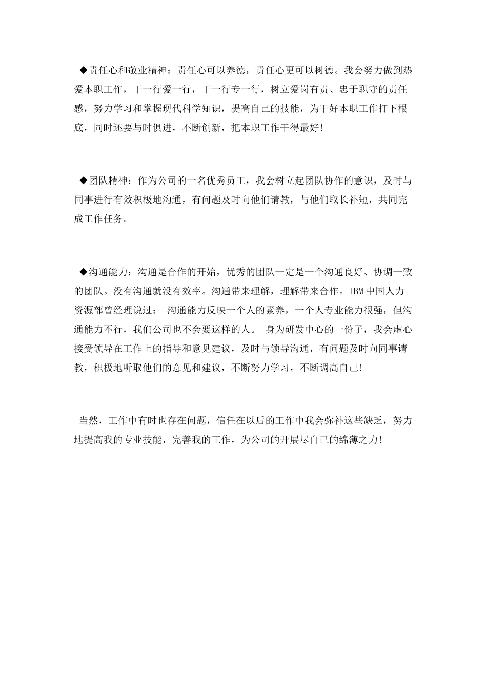 2025研发部人员年终总结_第2页