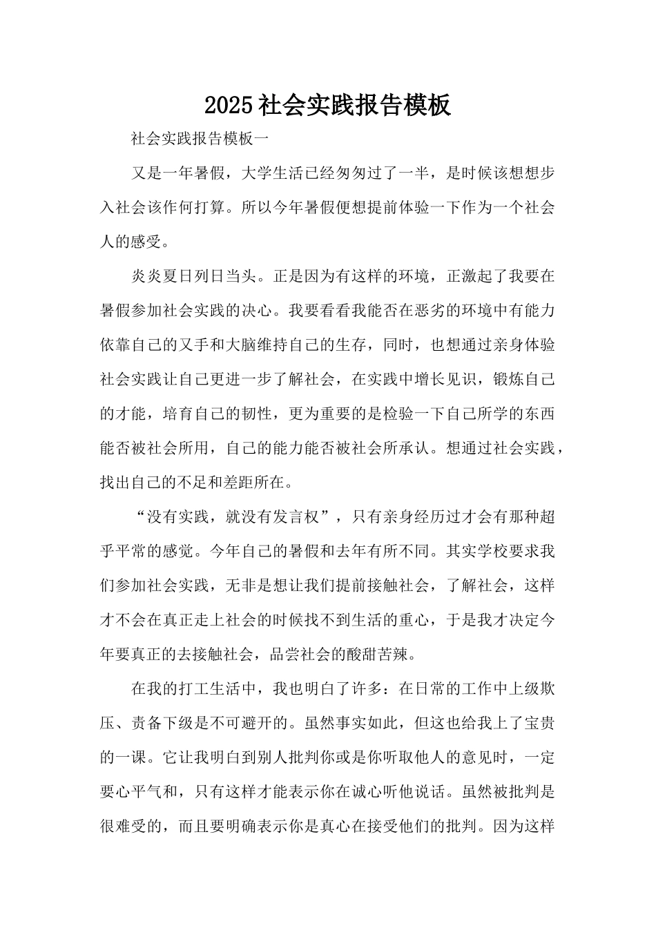 2025社会实践报告模板（标准版）_第1页