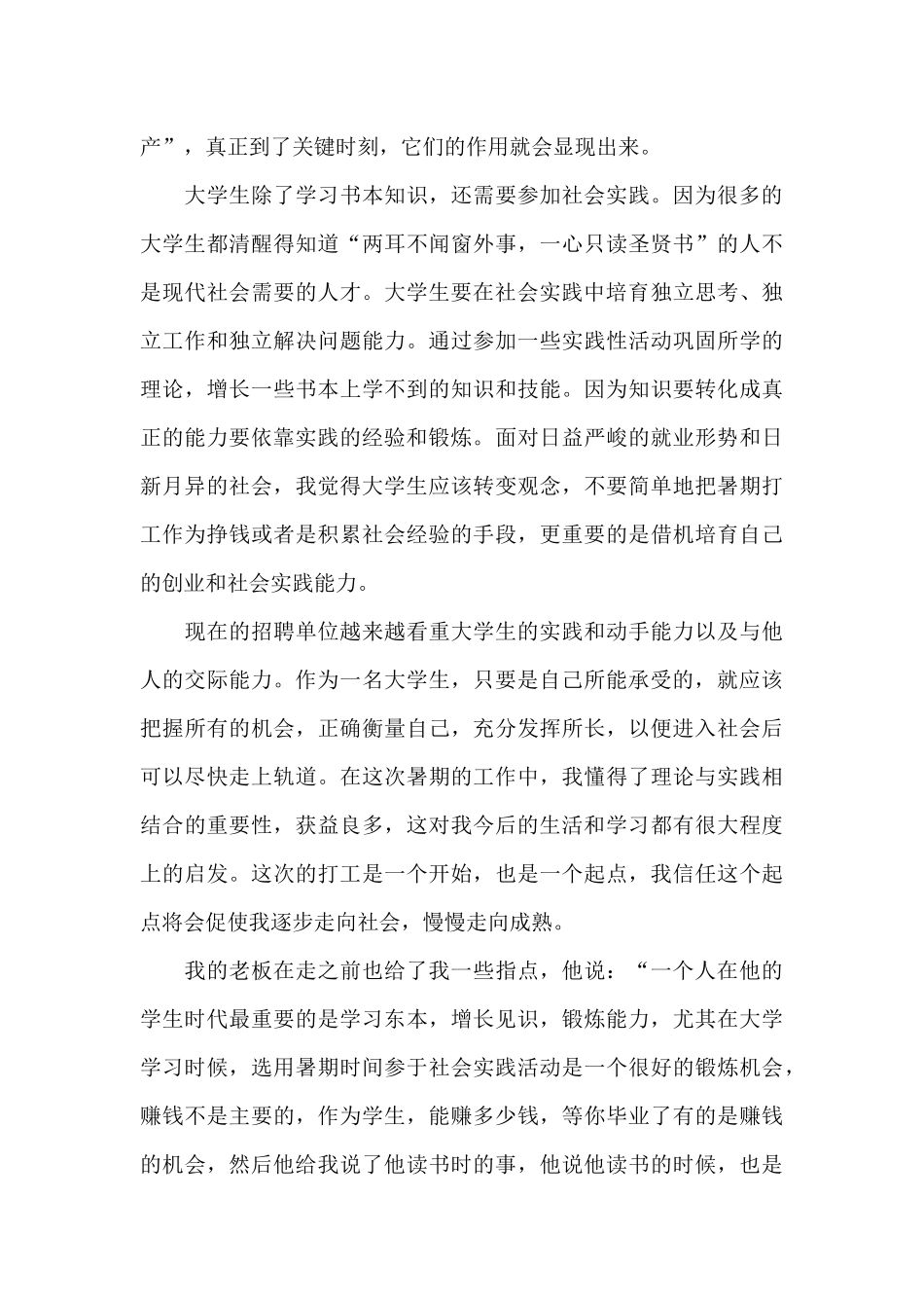 2025社会实践报告模板（标准版）_第3页