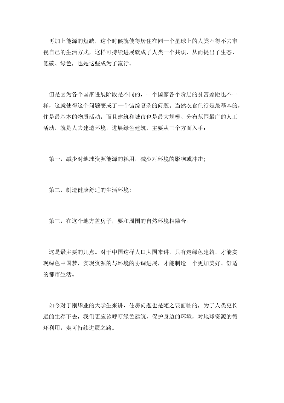 2025研究生思想汇报范本：可持续发展路线_第2页