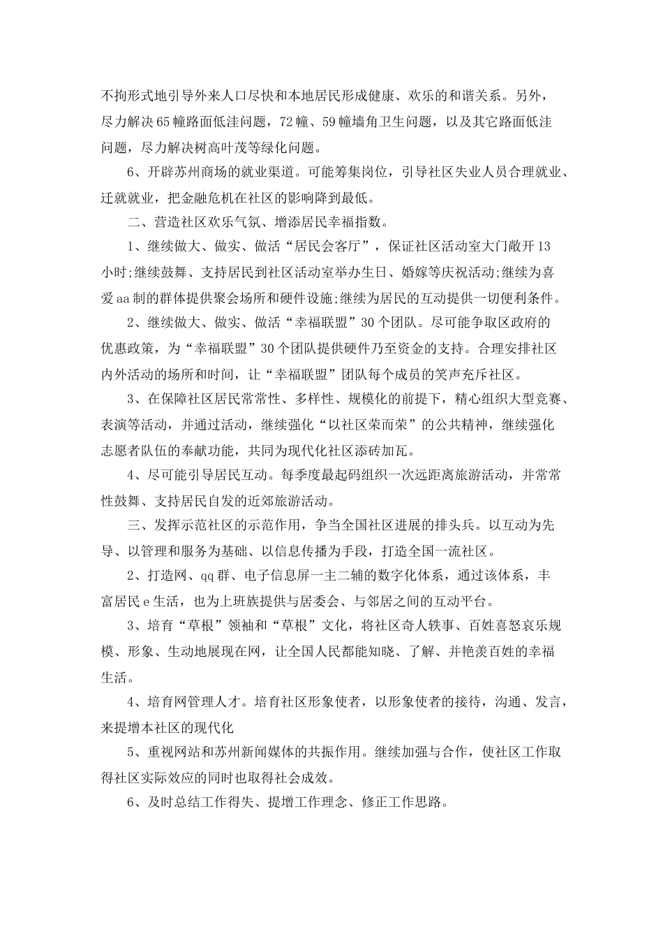 2025社会工作者工作计划范文精选_第2页