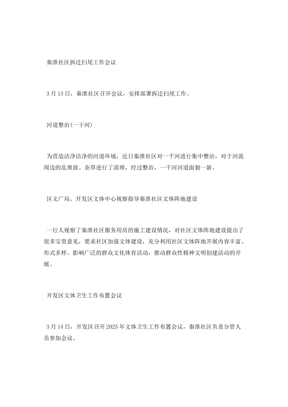 2025社区一周工作总结_第2页