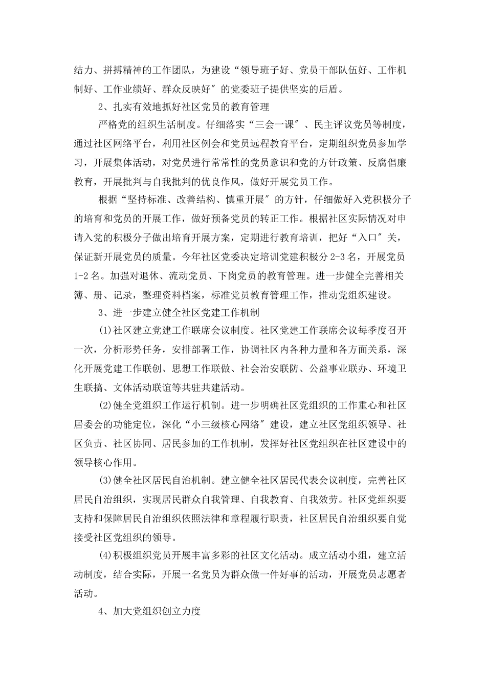 2025社区党建工作计划_第2页