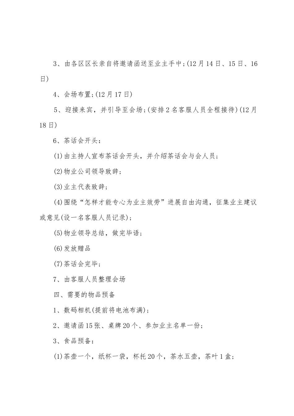 2025社区元旦活动策划方案_第2页