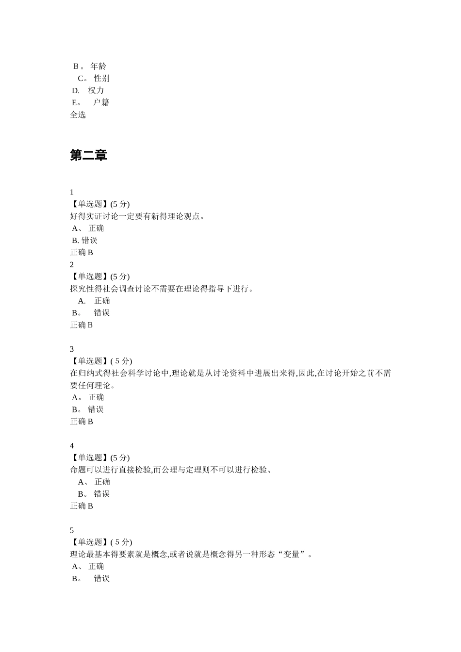 2025社会调查与研究方法答案_第3页