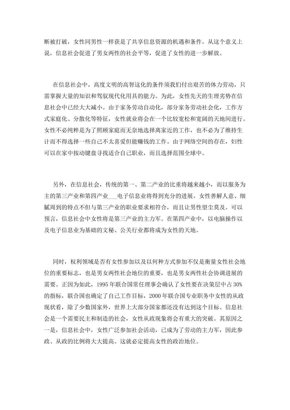 2025社区三八妇女节演讲稿3_第2页